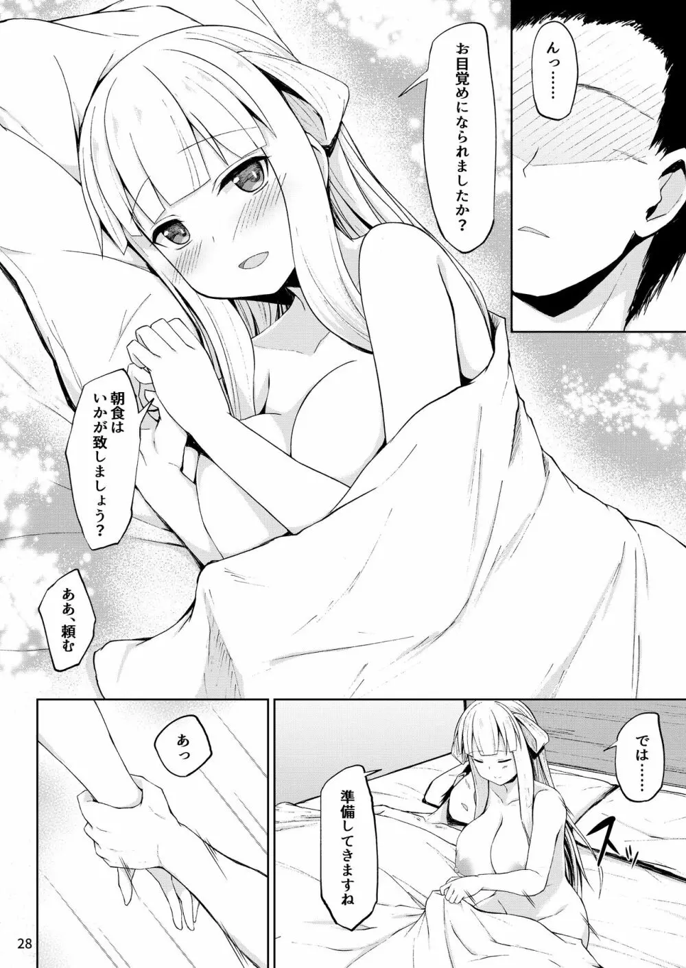 フレッチャーちゃんと朝までイチャイチャ癒しプレイ! Page.28