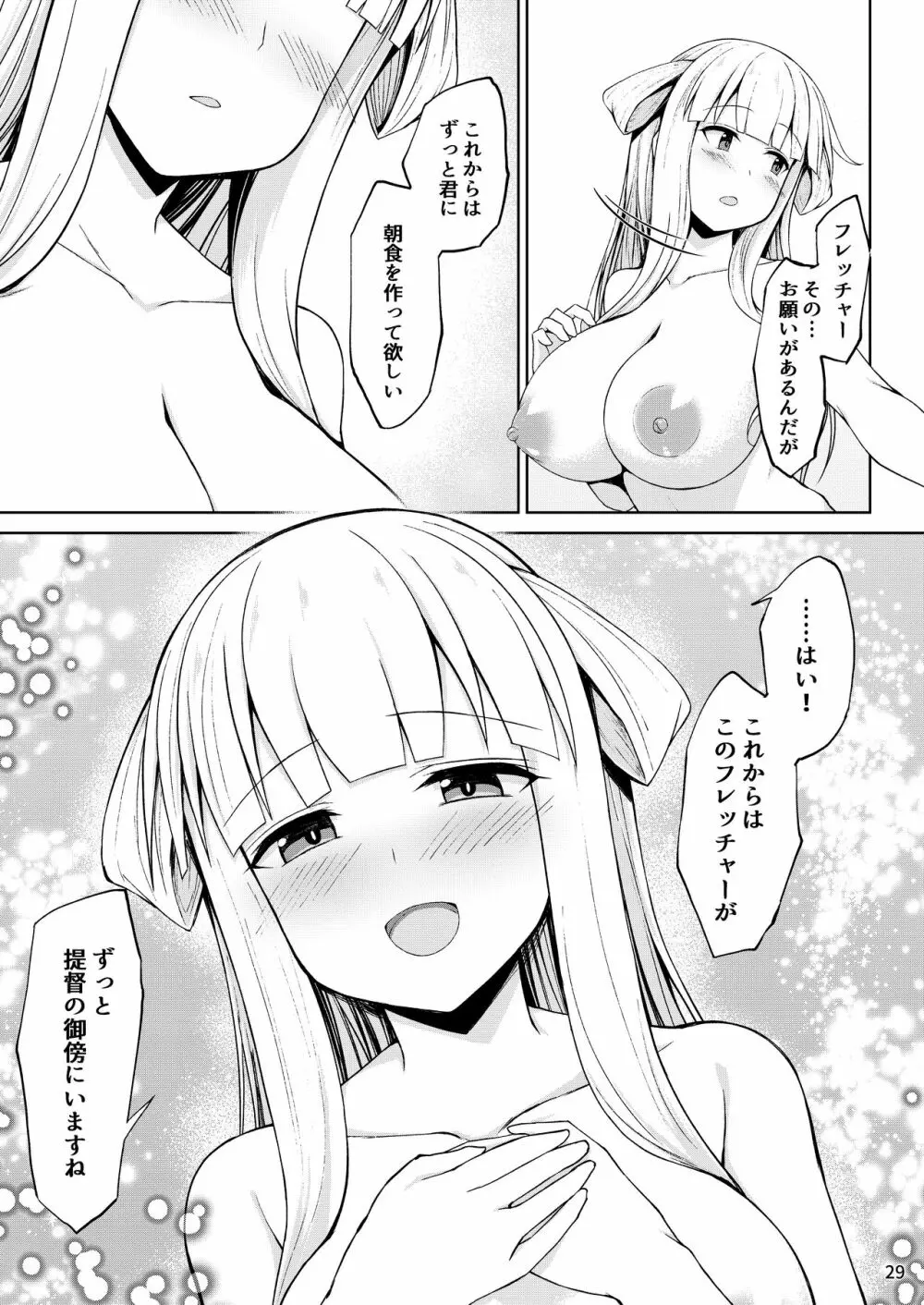 フレッチャーちゃんと朝までイチャイチャ癒しプレイ! Page.29