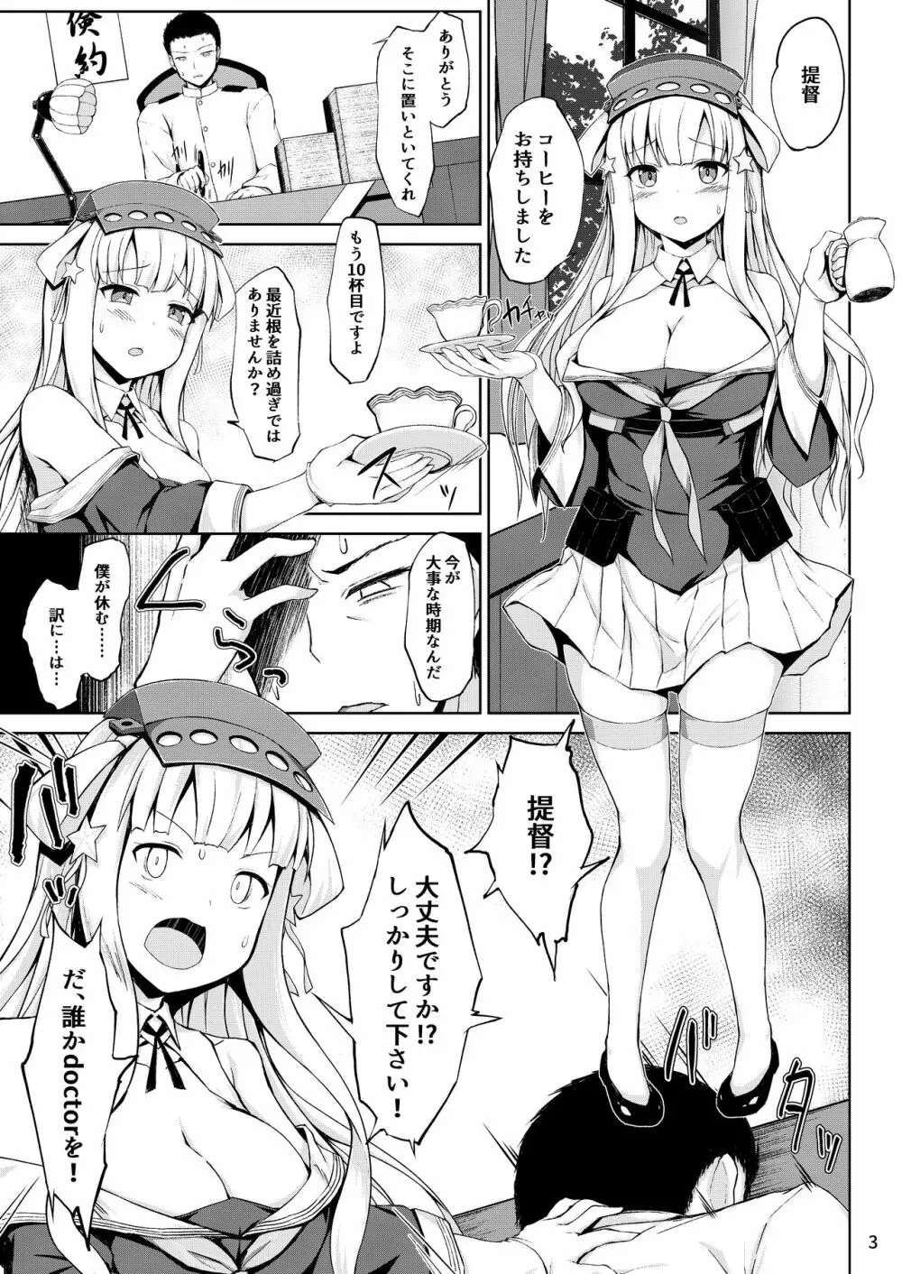 フレッチャーちゃんと朝までイチャイチャ癒しプレイ! Page.3