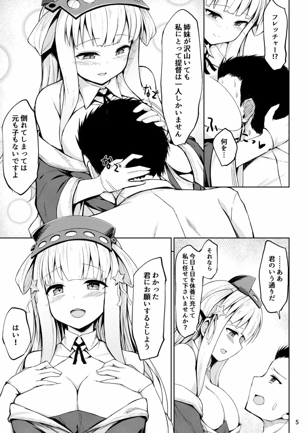 フレッチャーちゃんと朝までイチャイチャ癒しプレイ! Page.5