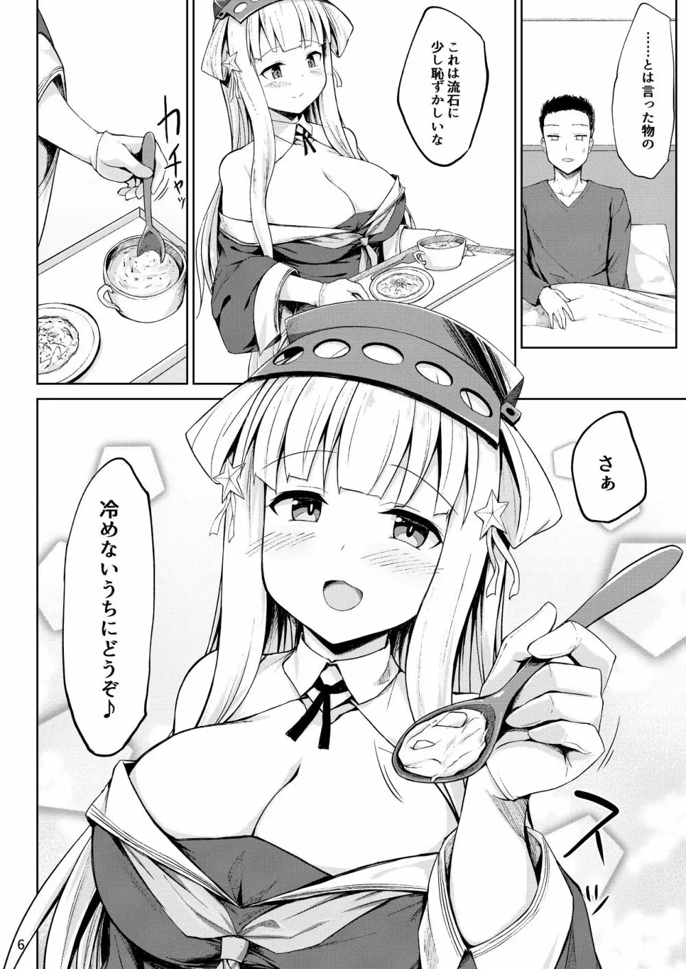 フレッチャーちゃんと朝までイチャイチャ癒しプレイ! Page.6