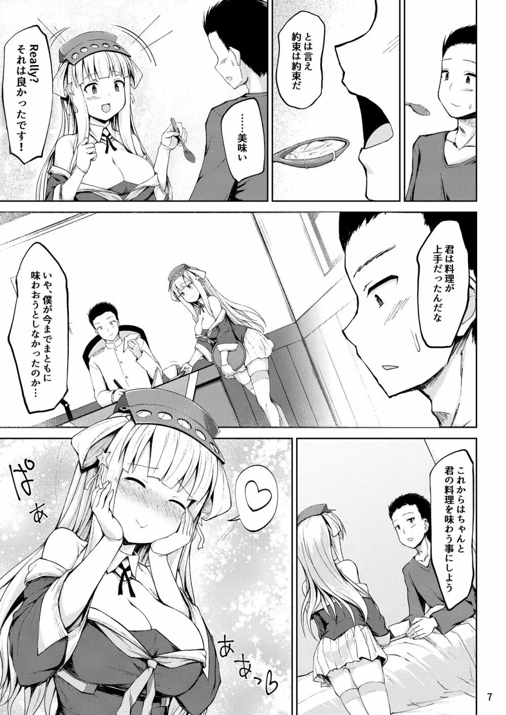 フレッチャーちゃんと朝までイチャイチャ癒しプレイ! Page.7