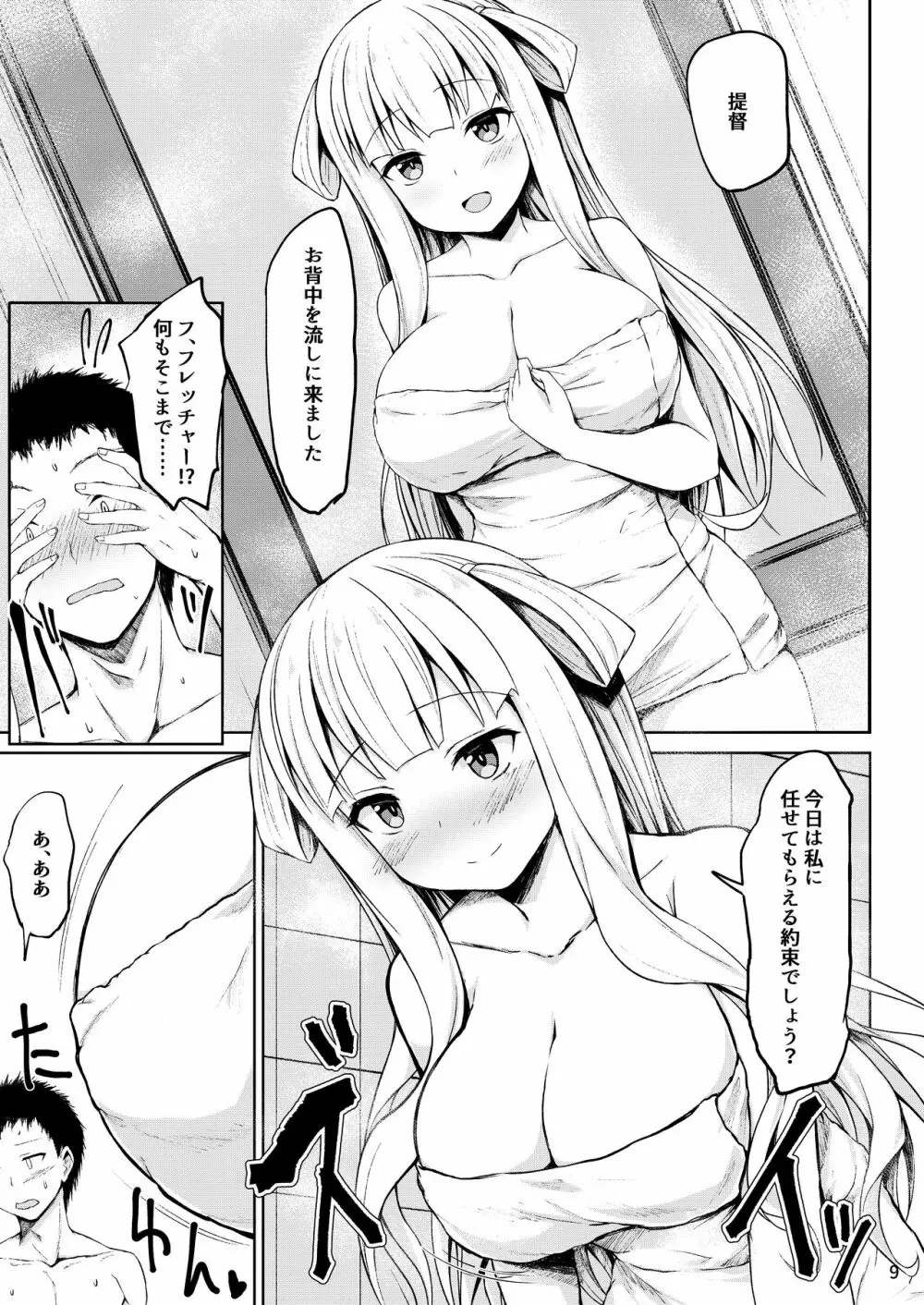 フレッチャーちゃんと朝までイチャイチャ癒しプレイ! Page.9