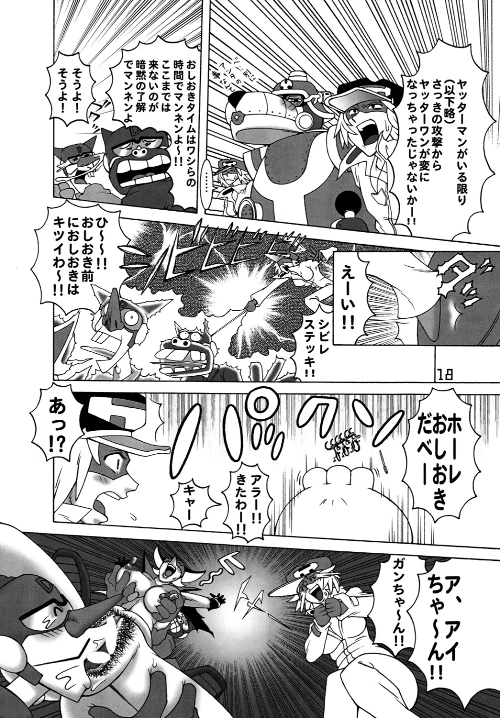 Tatsunoko Dynamite Page.17