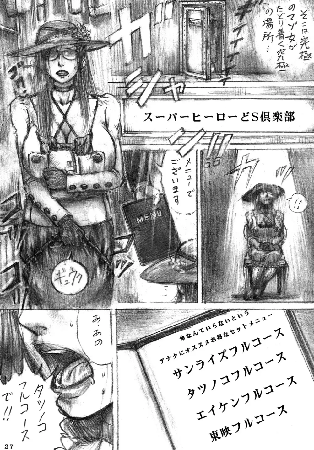 Tatsunoko Dynamite Page.26