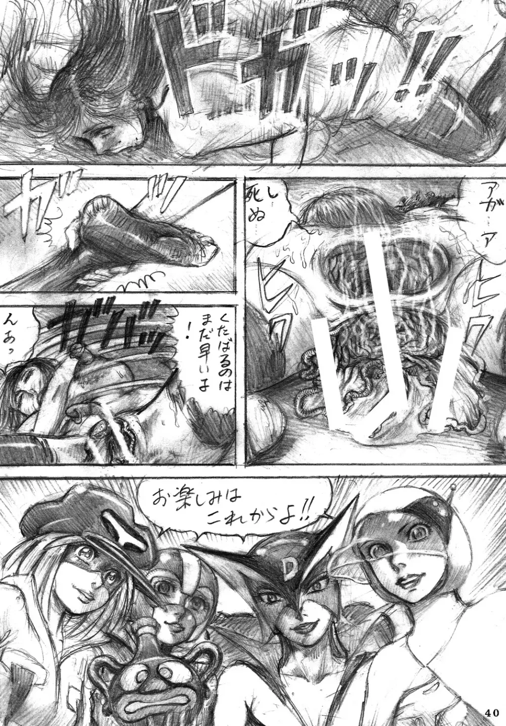 Tatsunoko Dynamite Page.39