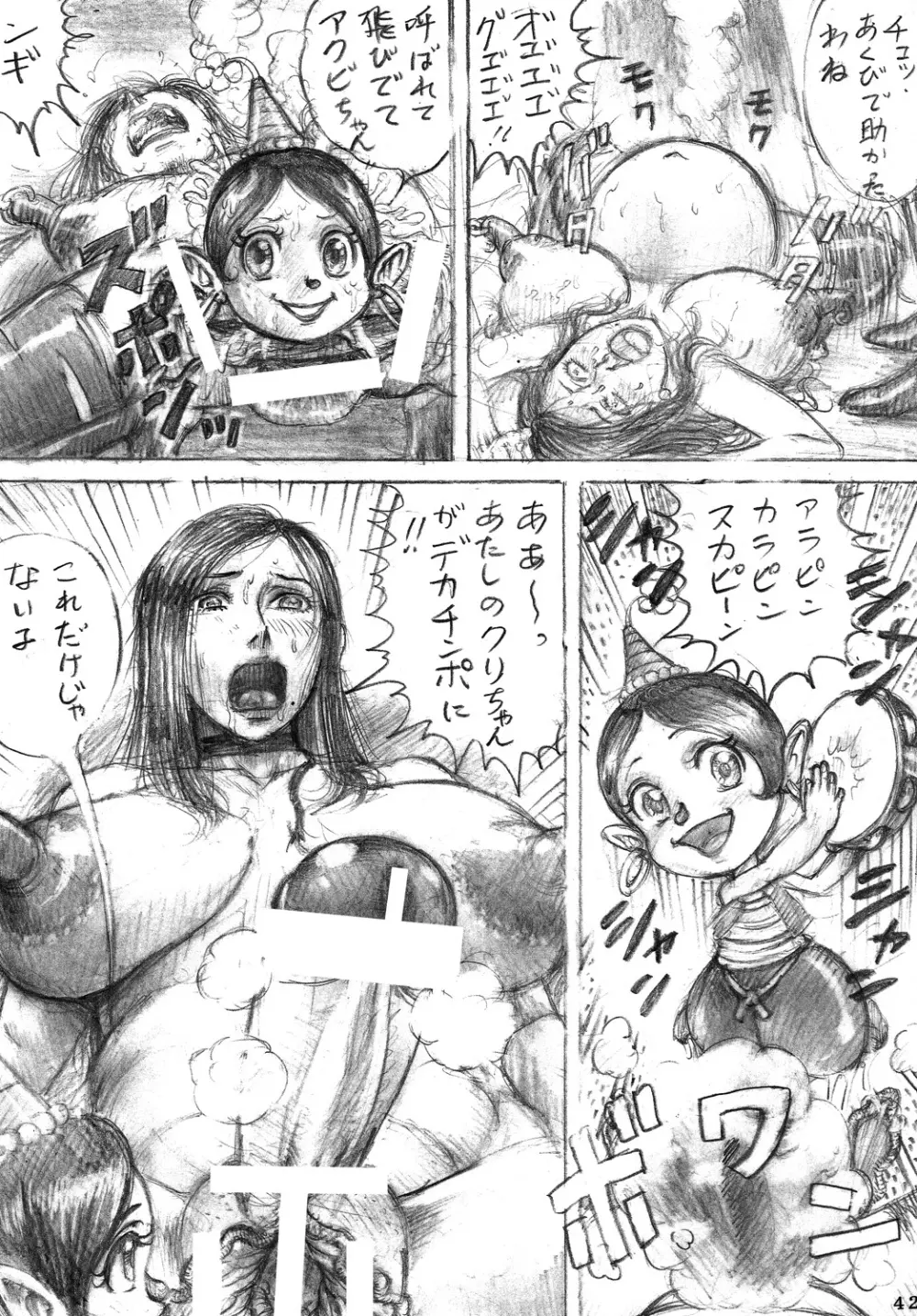 Tatsunoko Dynamite Page.41