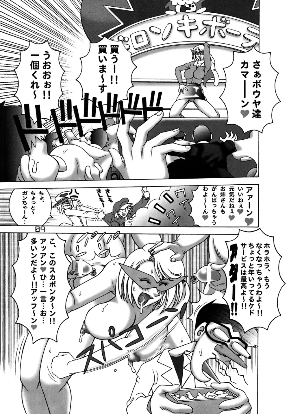 Tatsunoko Dynamite Page.8