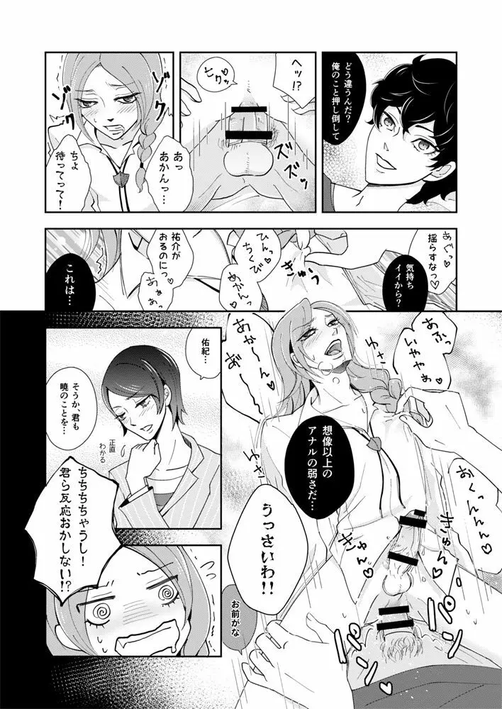 【Web再録】主喜多・初期案祐介メイン（？）漫画 Page.16