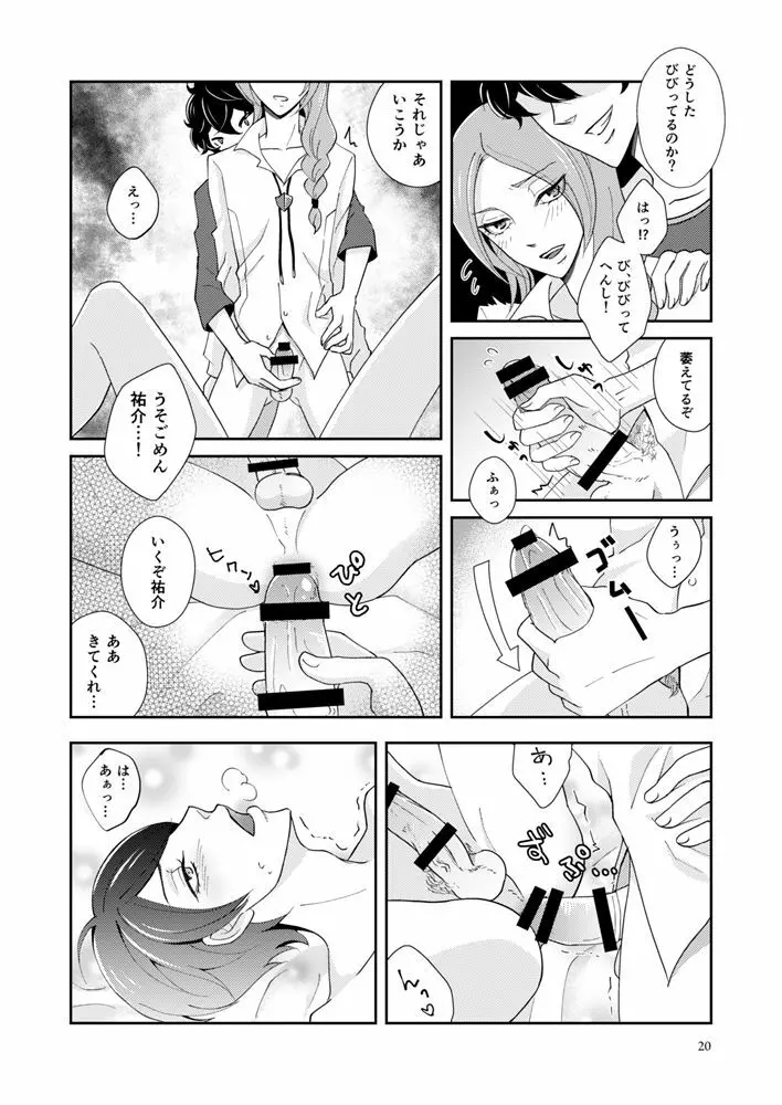 【Web再録】主喜多・初期案祐介メイン（？）漫画 Page.18