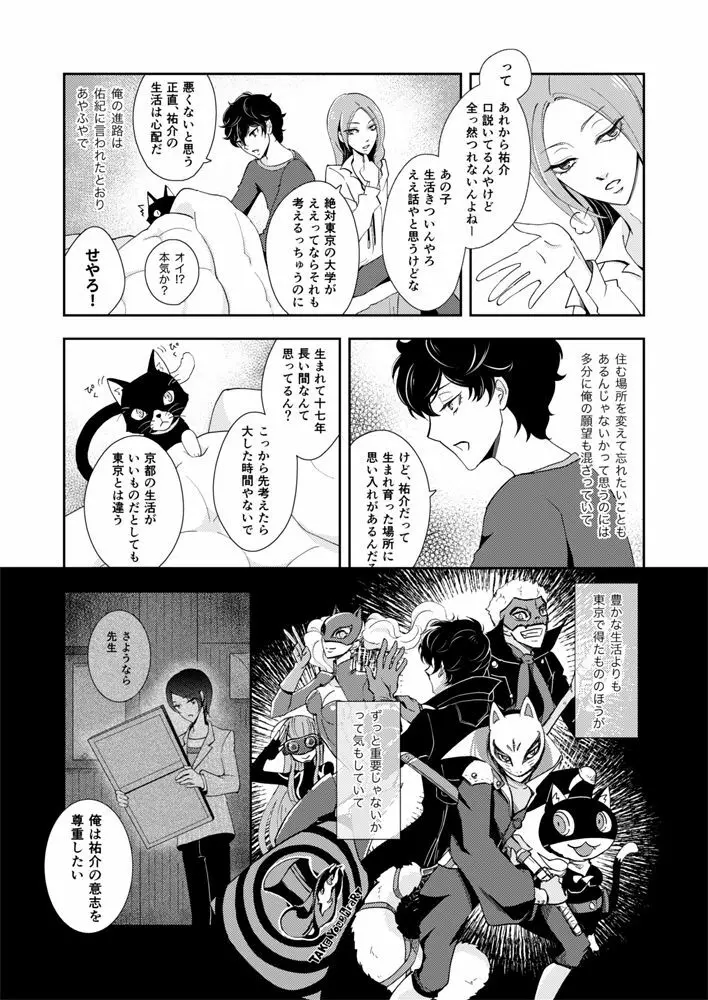 【Web再録】主喜多・初期案祐介メイン（？）漫画 Page.9