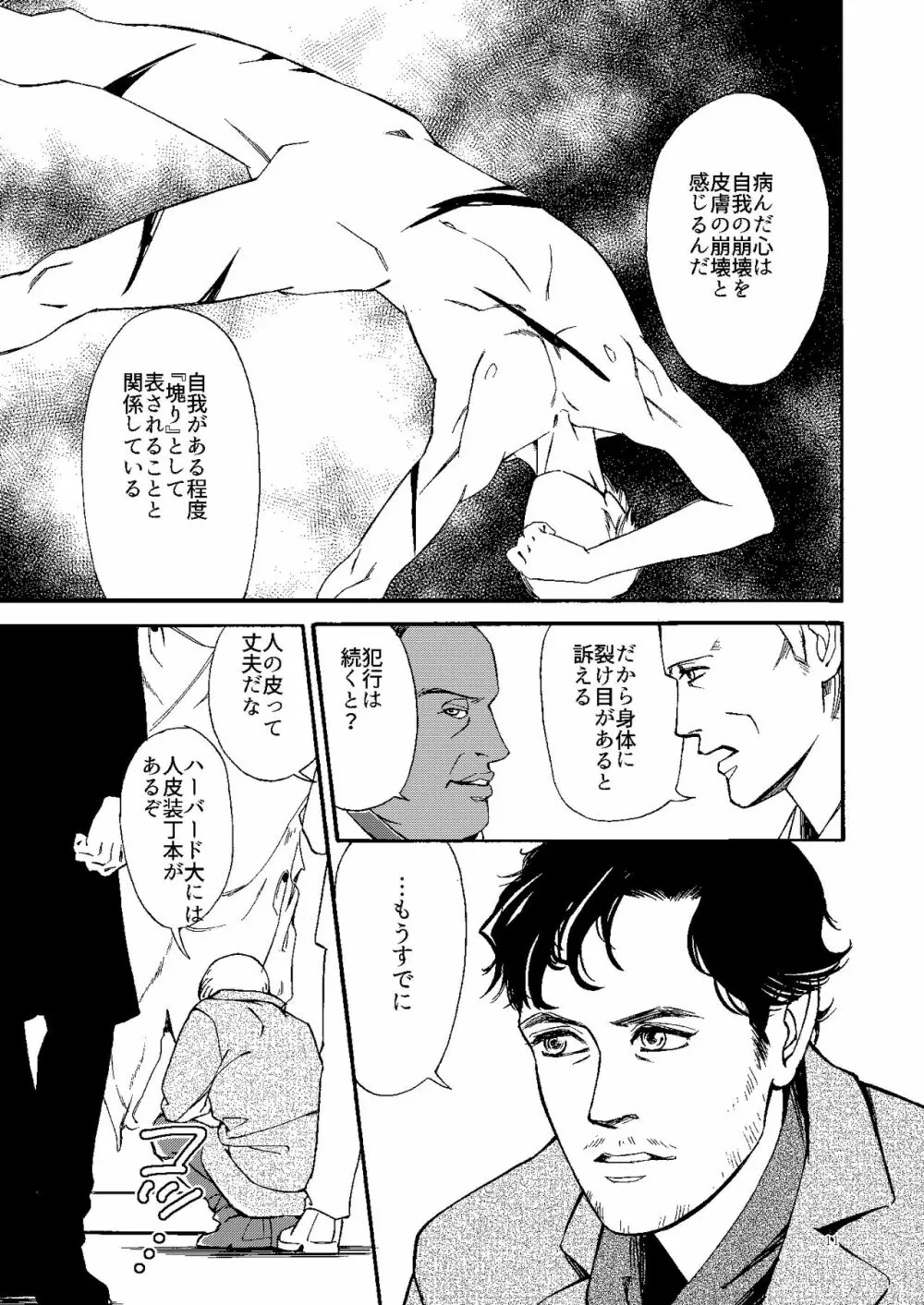 【Web再録】壊れた果実 Page.10