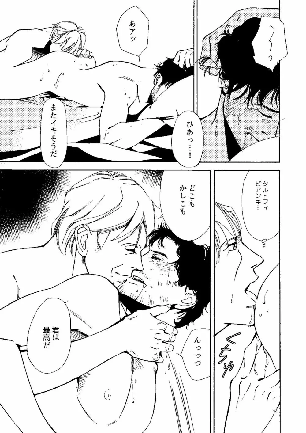 【Web再録】壊れた果実 Page.70