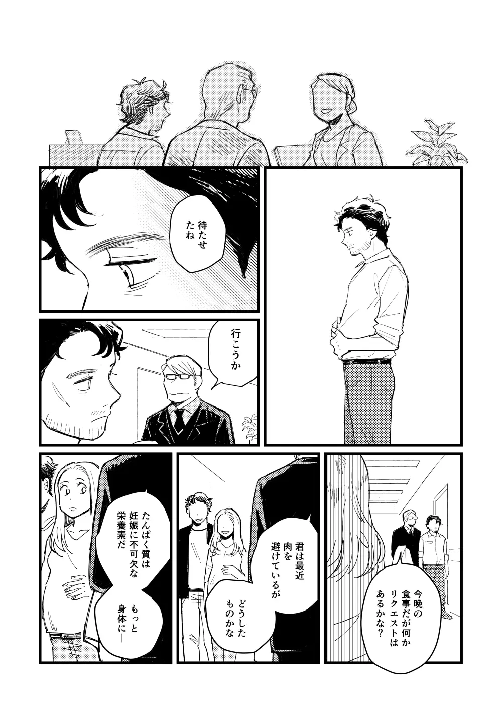 【WEB再録】ブルーベイビーブルー【L/W】 Page.19