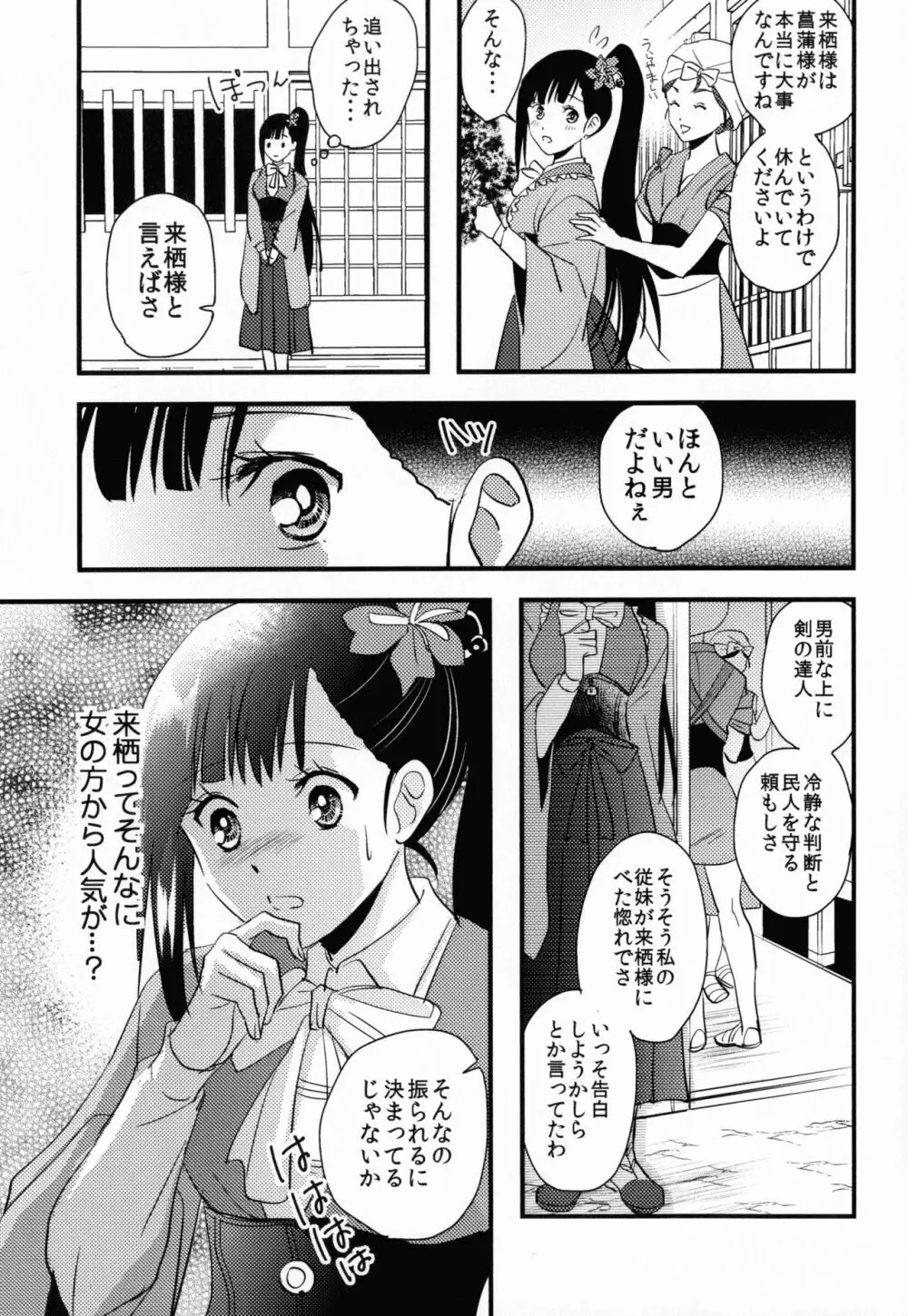 By your side Page.39