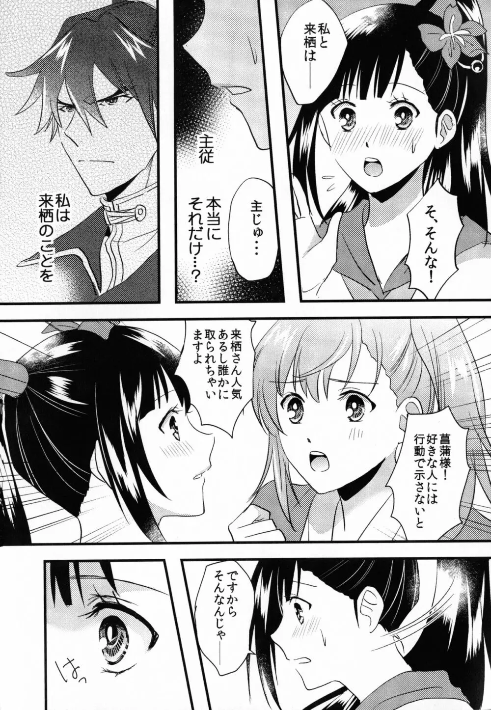 By your side Page.45