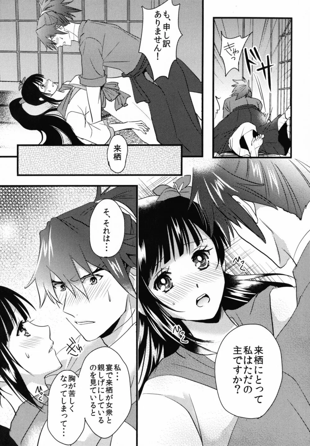 By your side Page.49