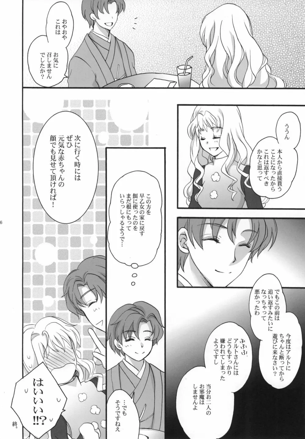 Bathtime Lovers Page.35