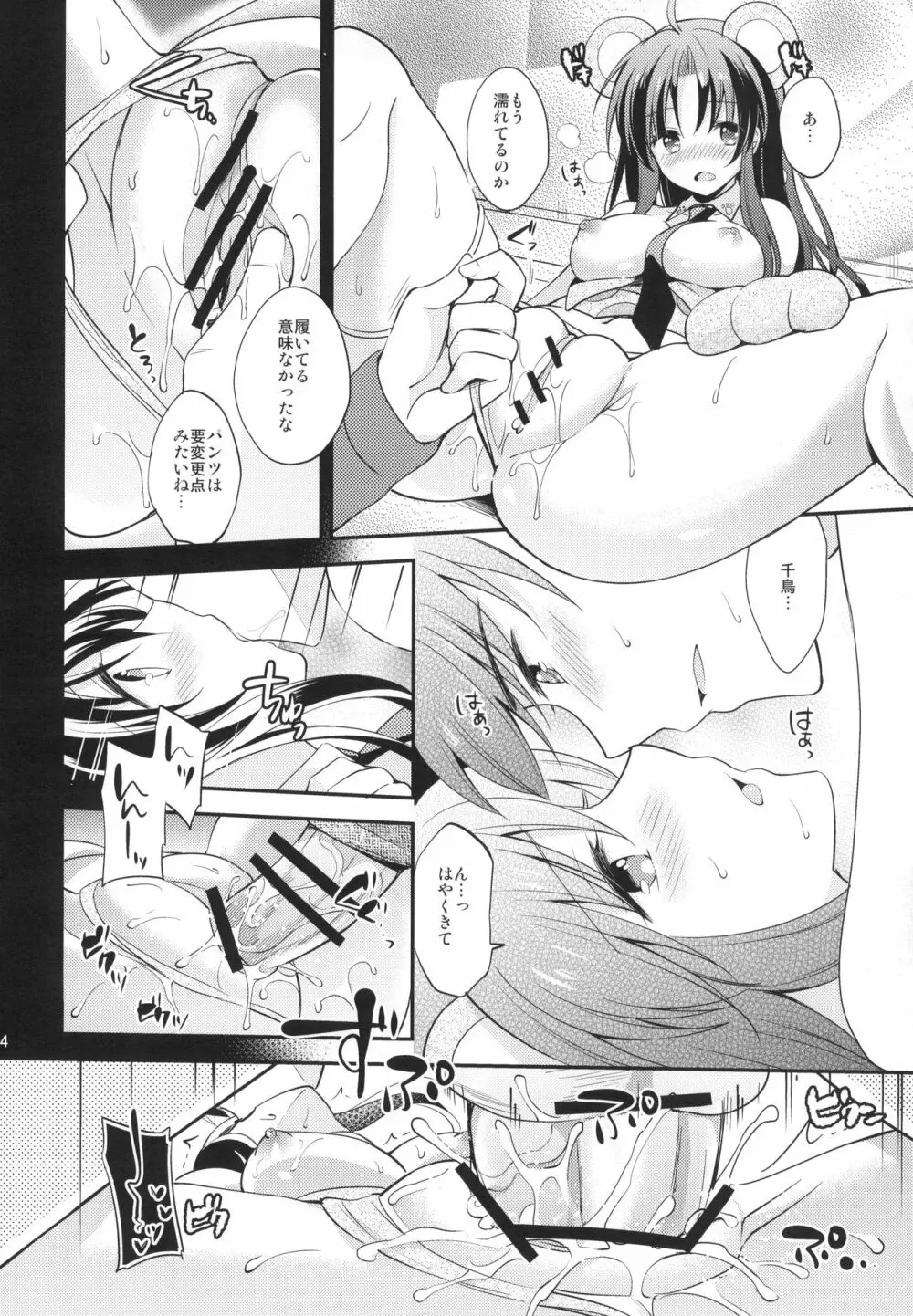 ふもぱにっ Page.13