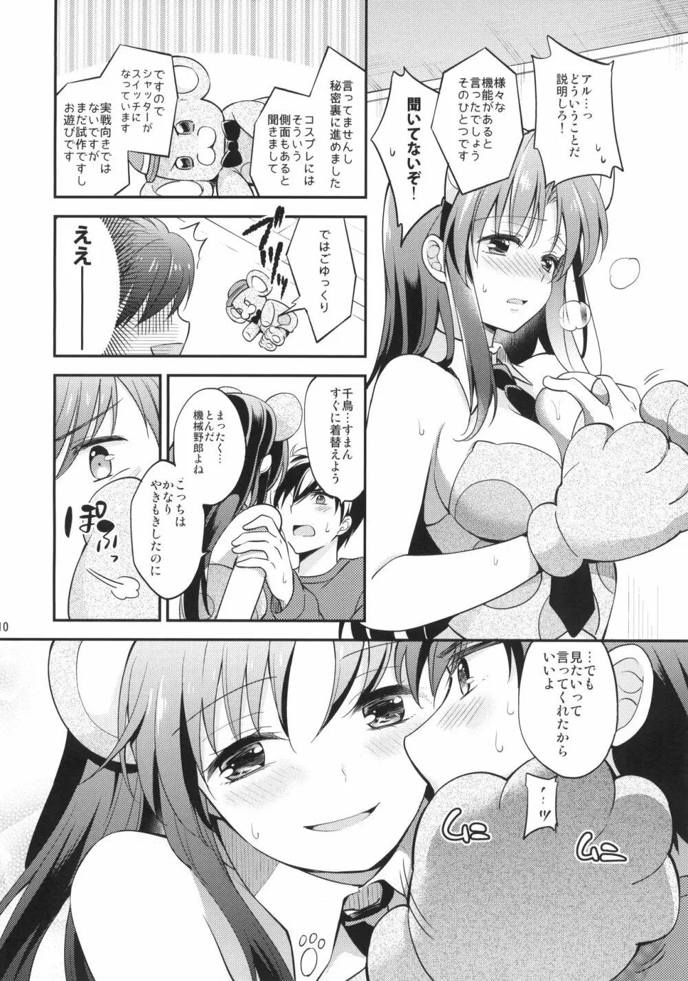 ふもぱにっ Page.9