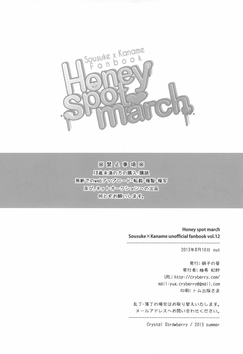 Honey spot march Page.33