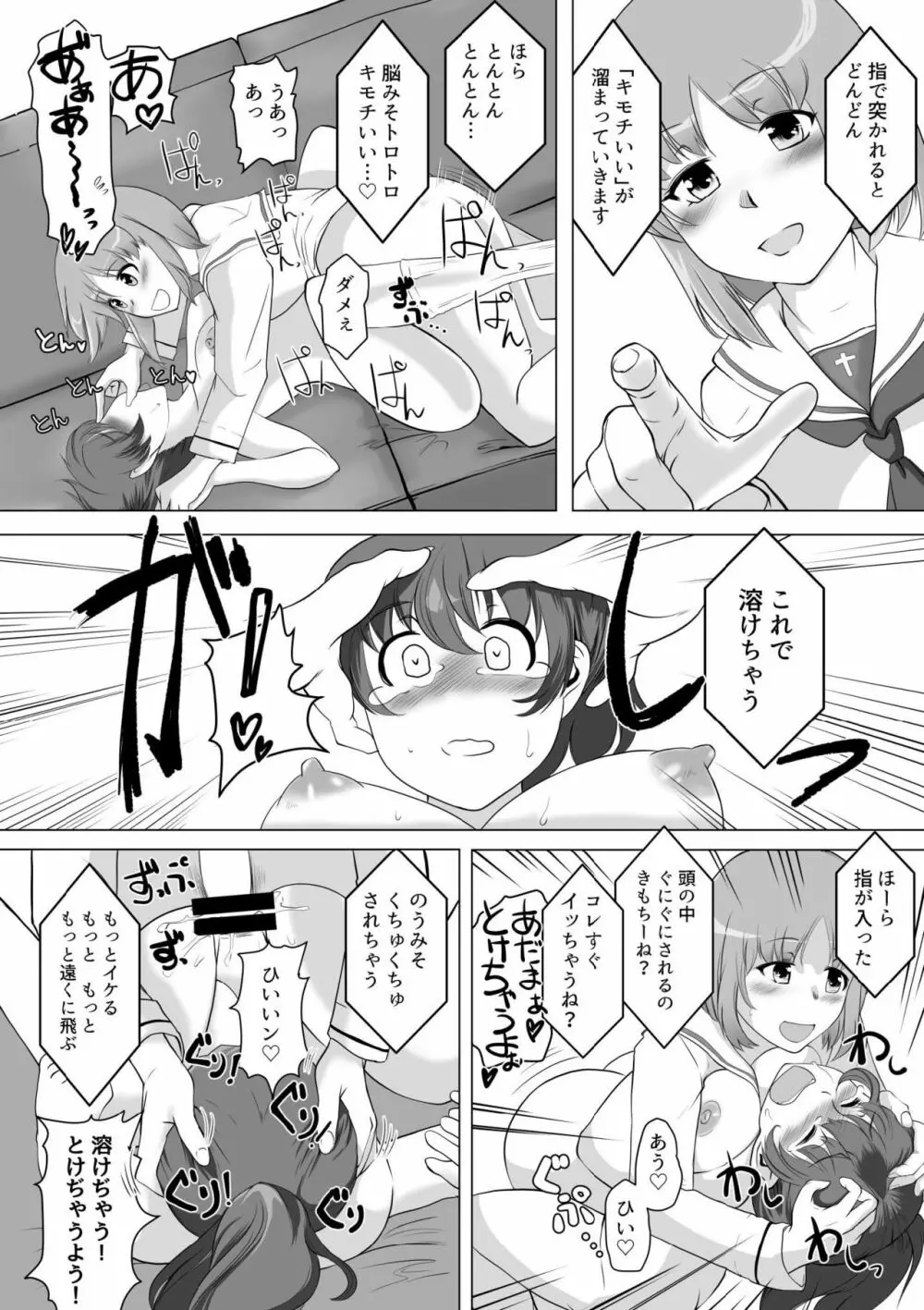 催眠絶頂ゆず搾り Page.11