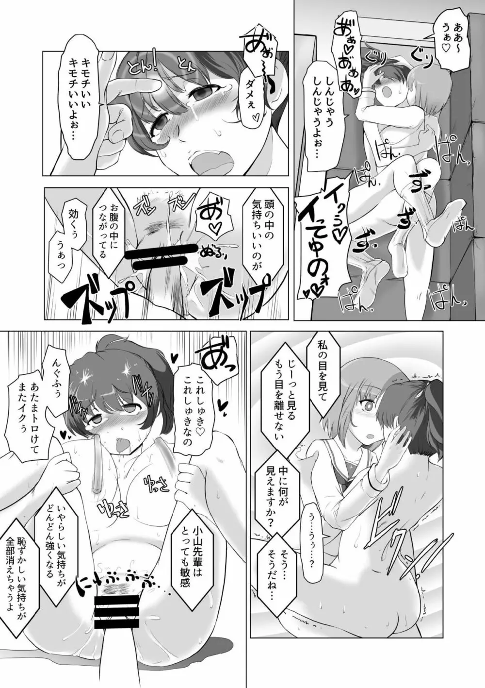 催眠絶頂ゆず搾り Page.12