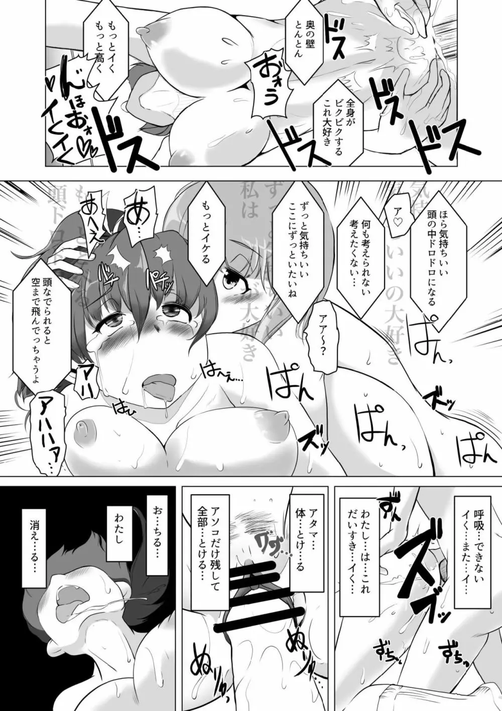 催眠絶頂ゆず搾り Page.15