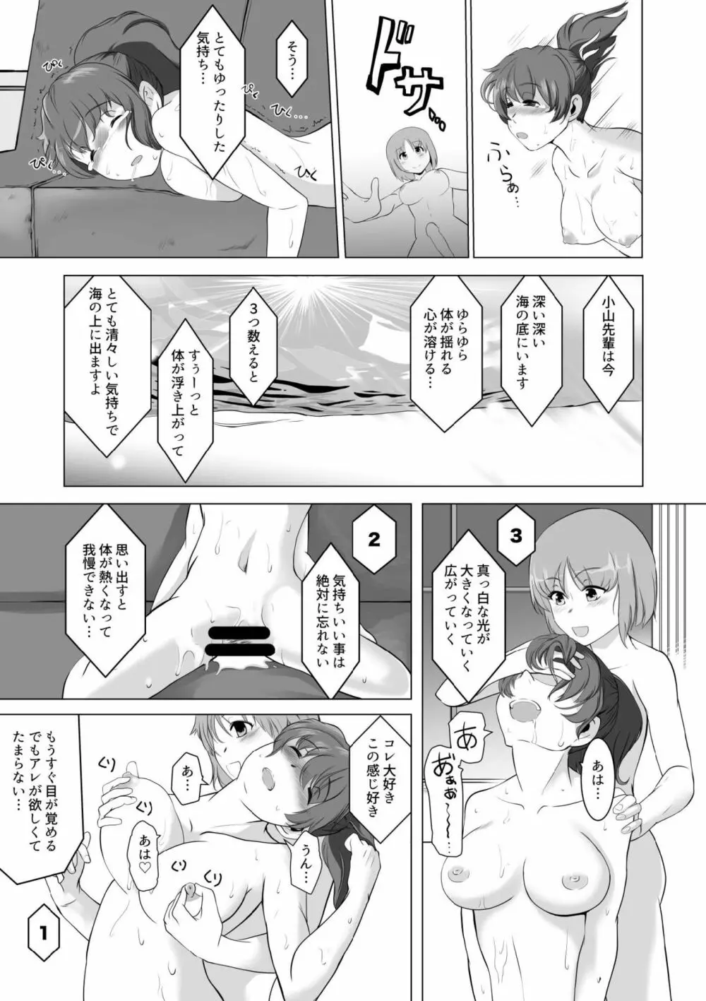 催眠絶頂ゆず搾り Page.17