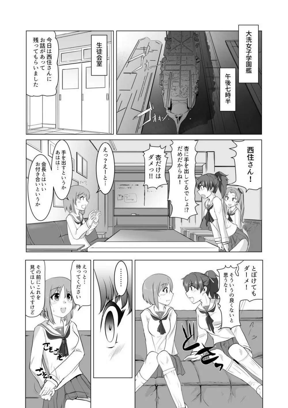 催眠絶頂ゆず搾り Page.2