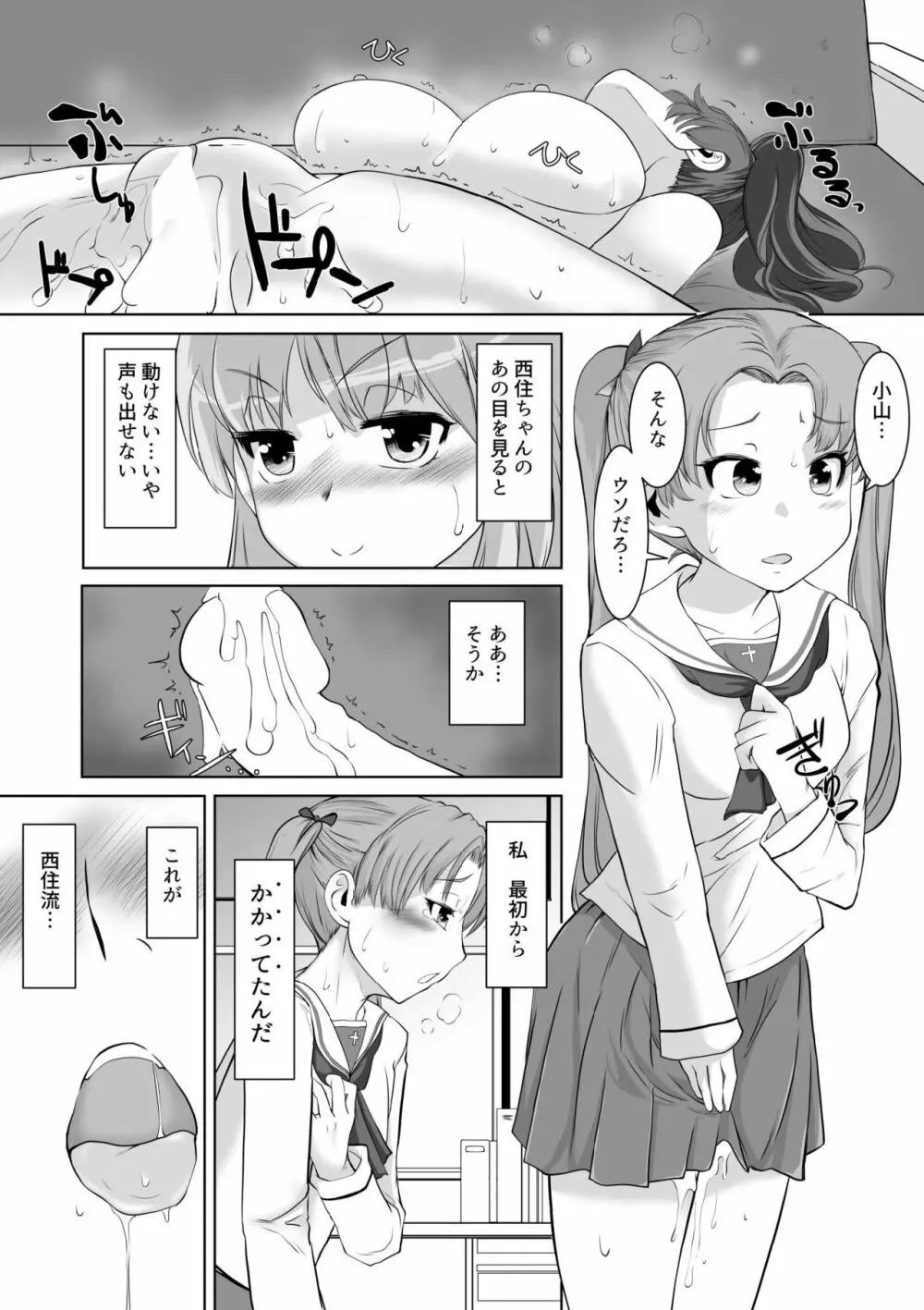 催眠絶頂ゆず搾り Page.26