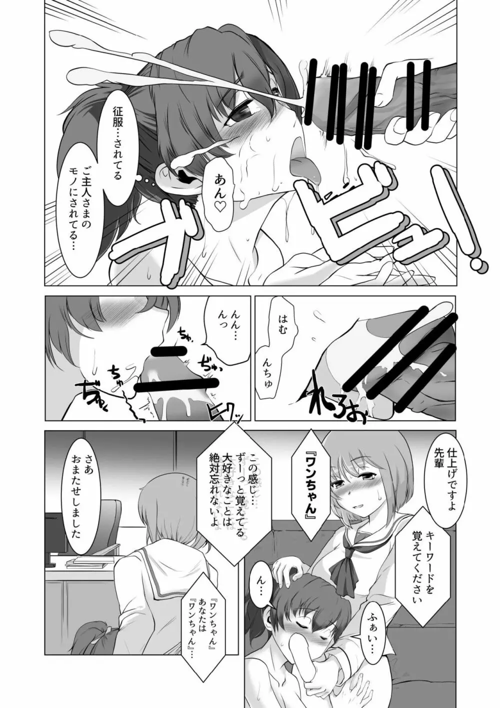 催眠絶頂ゆず搾り Page.28