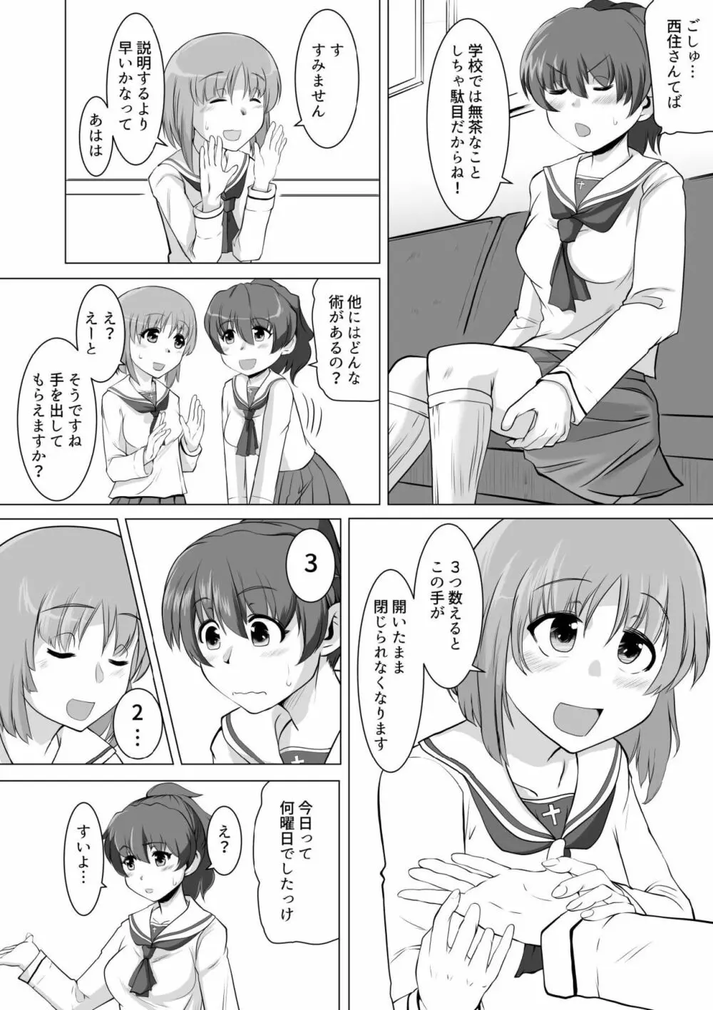 催眠絶頂ゆず搾り Page.33