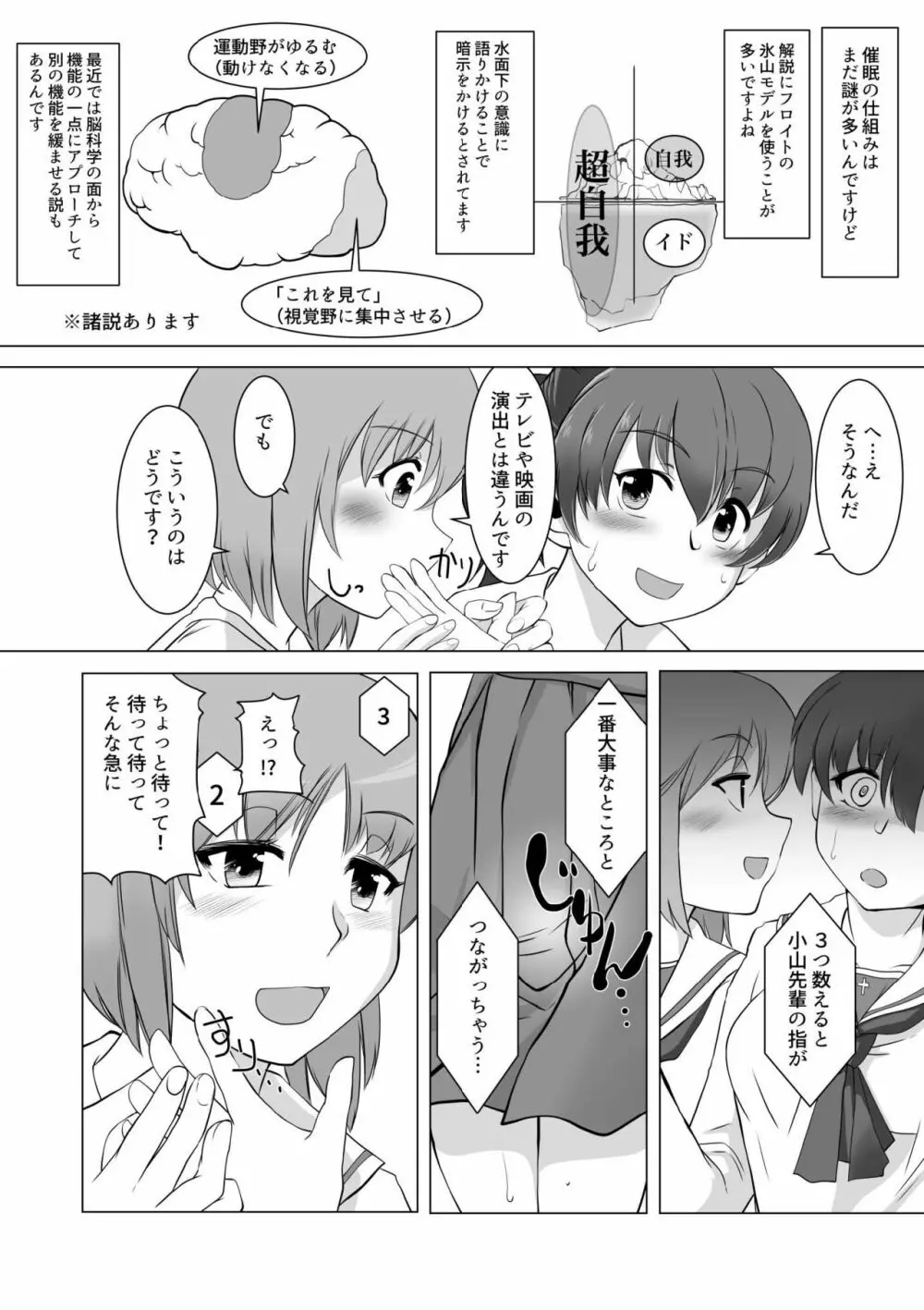 催眠絶頂ゆず搾り Page.35