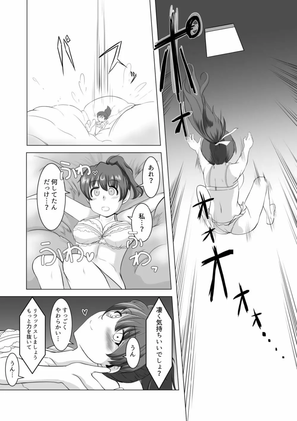 催眠絶頂ゆず搾り Page.5