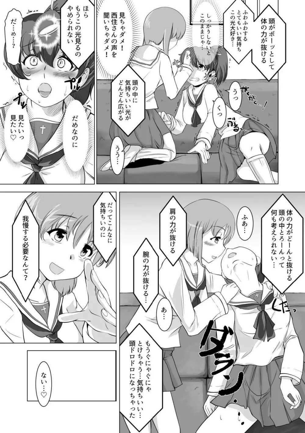 催眠絶頂ゆず搾り Page.6