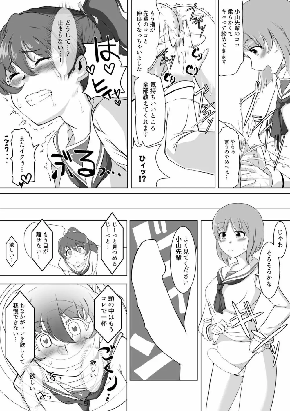 催眠絶頂ゆず搾り Page.9