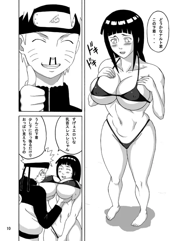 ヒナタ Page.11