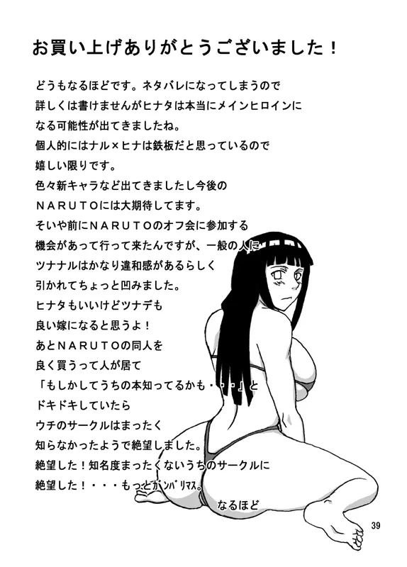 ヒナタ Page.40