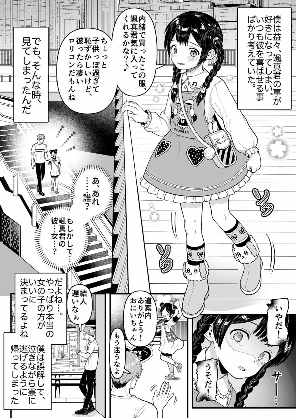 結人くんは健気な妹 Page.13