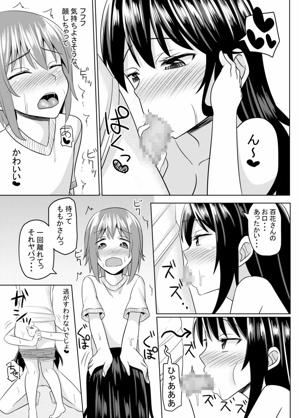 ショタとHな事したいお姉さんのお話 Page.14