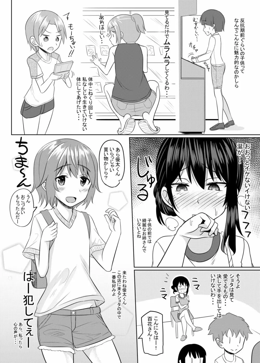 ショタとHな事したいお姉さんのお話 Page.5