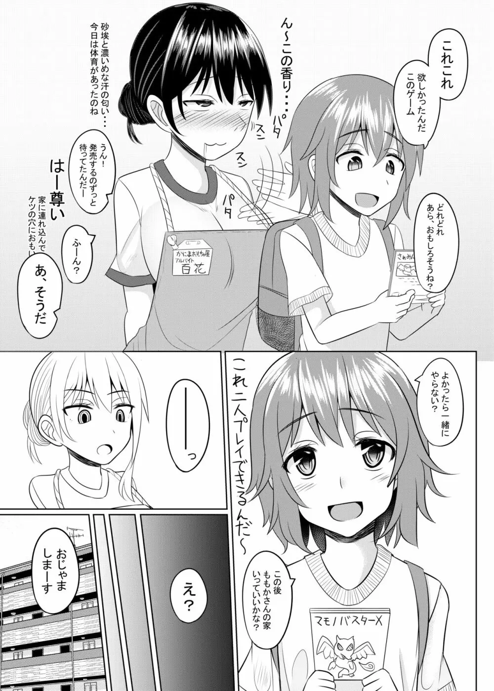 ショタとHな事したいお姉さんのお話 Page.6