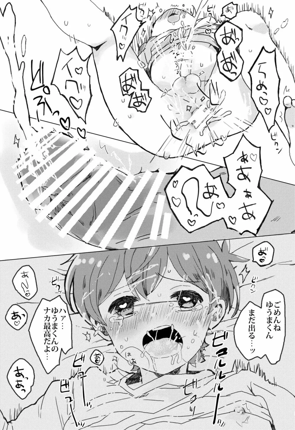 夏休みの過ごし方 Page.11