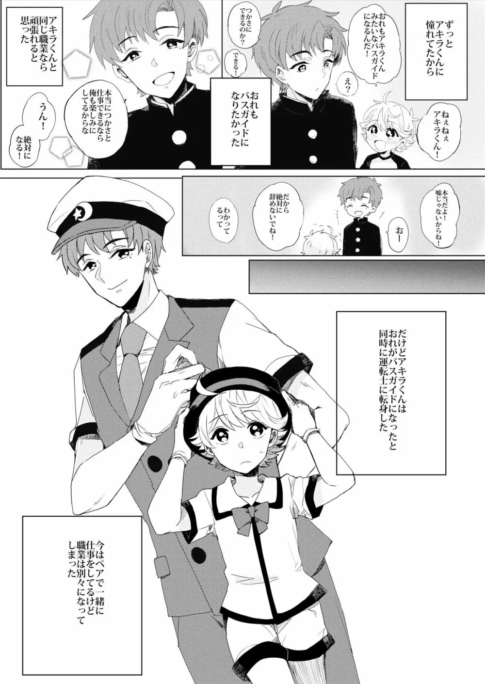 ぶきよう少年はバスガイド Page.10