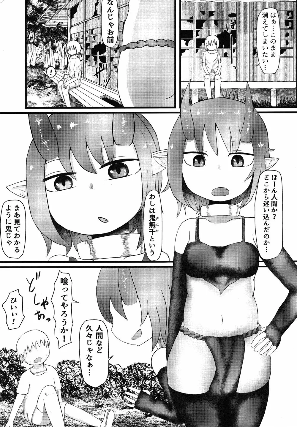 鬼のお嫁さん Page.4