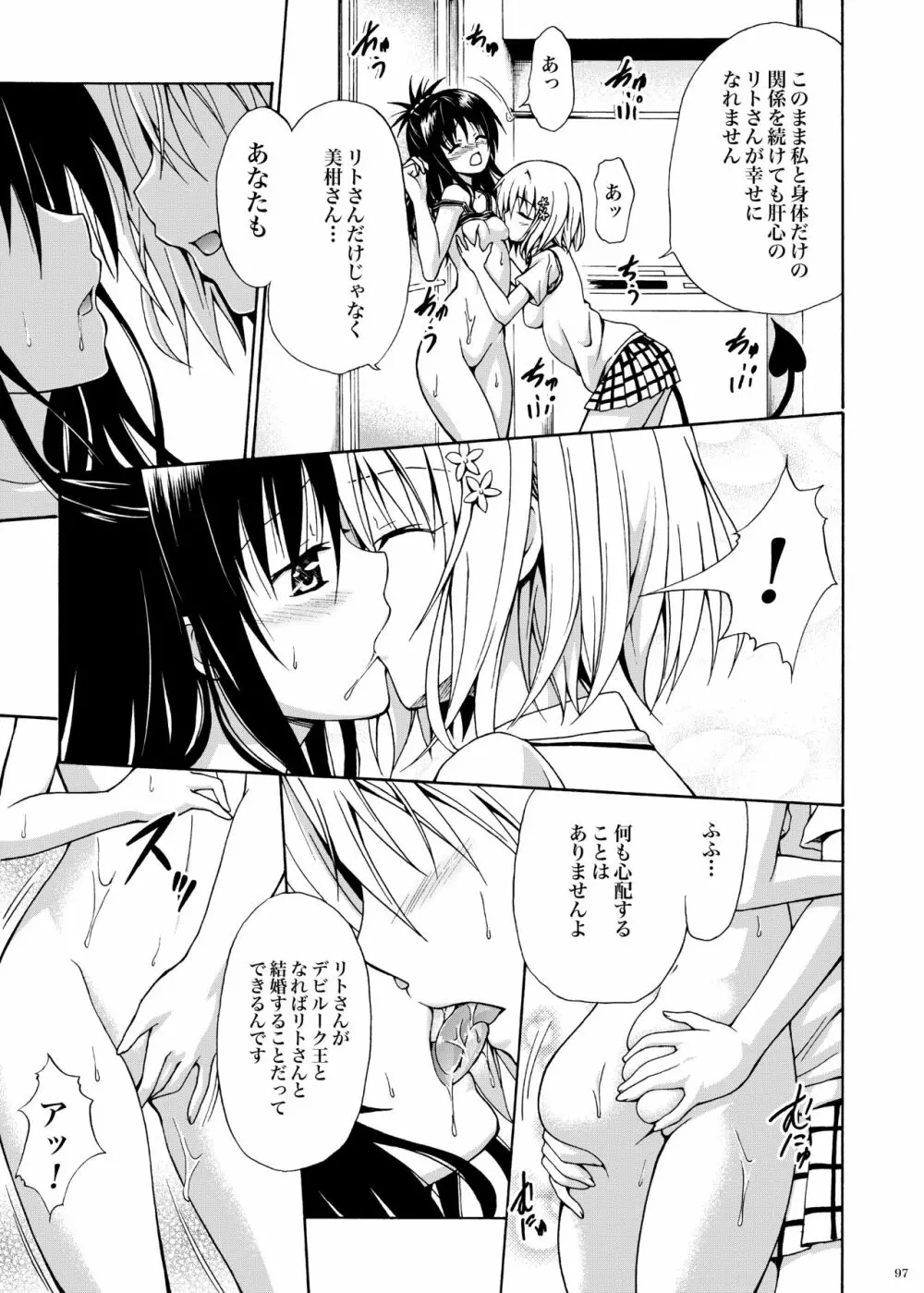 禁断の美柑 ～総集編+～ Page.238