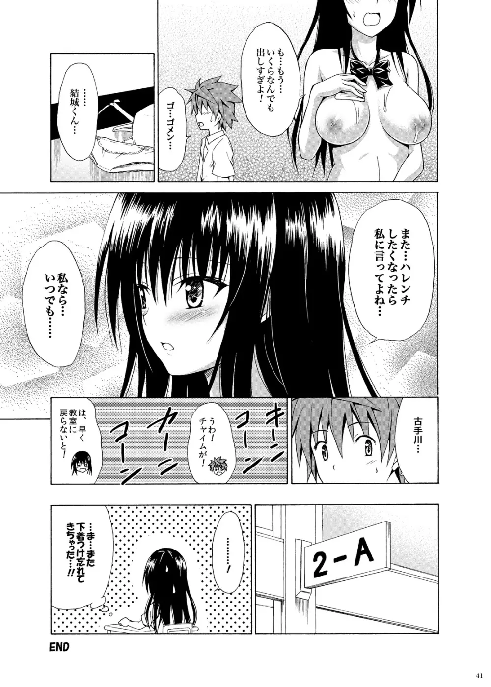 イキスギ★ハレンチ Page.40