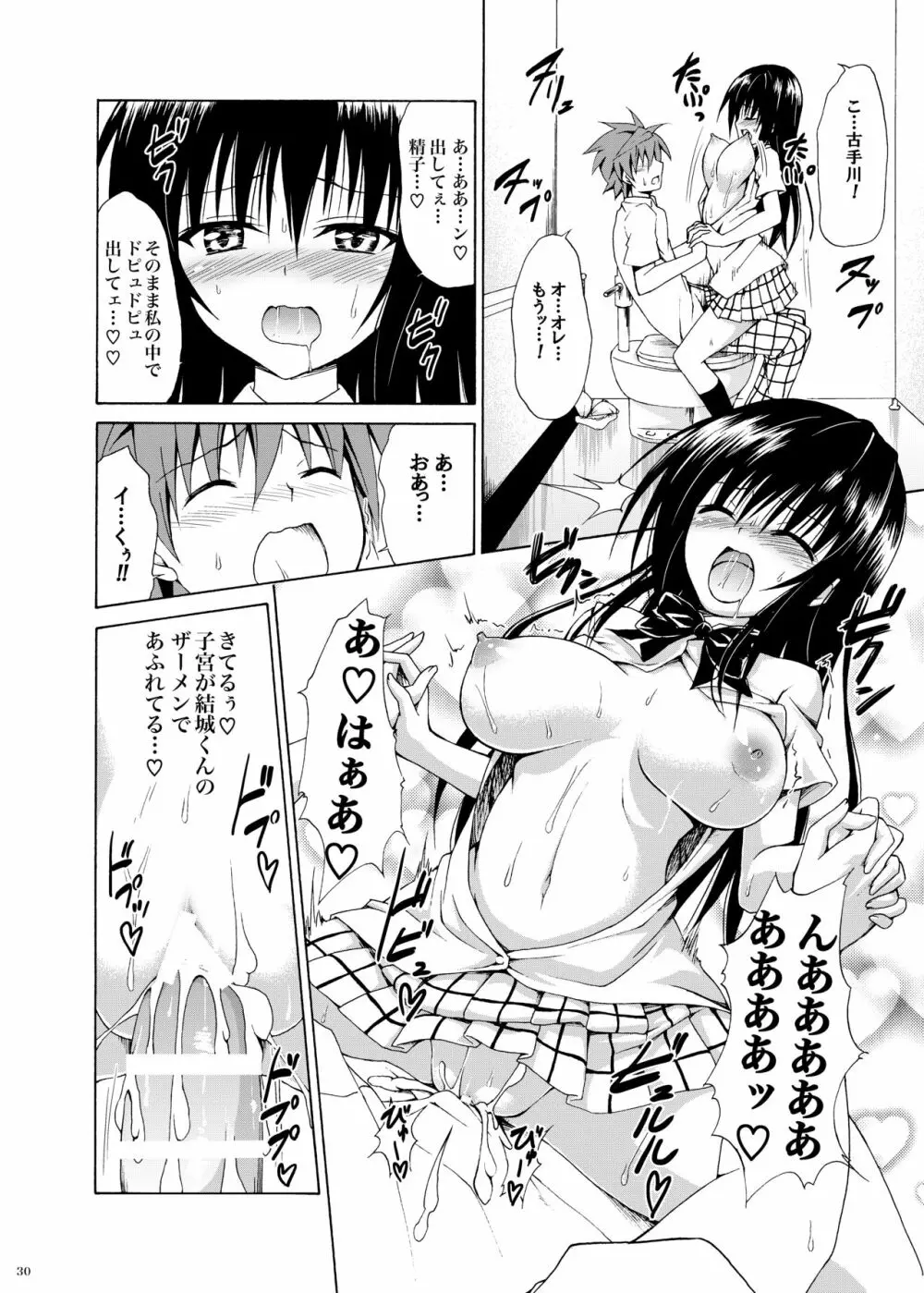 イキスギ★ハレンチ Page.69