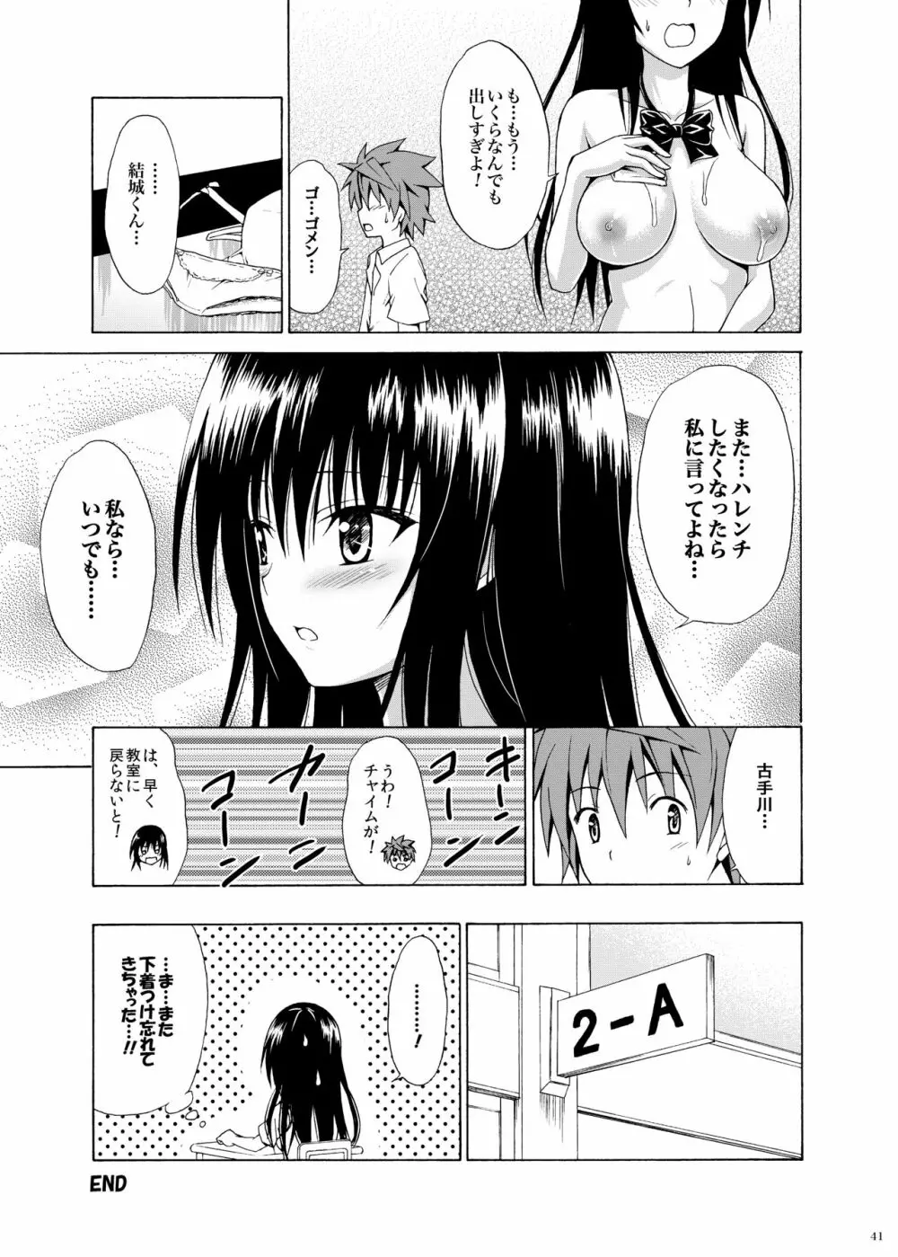イキスギ★ハレンチ Page.80
